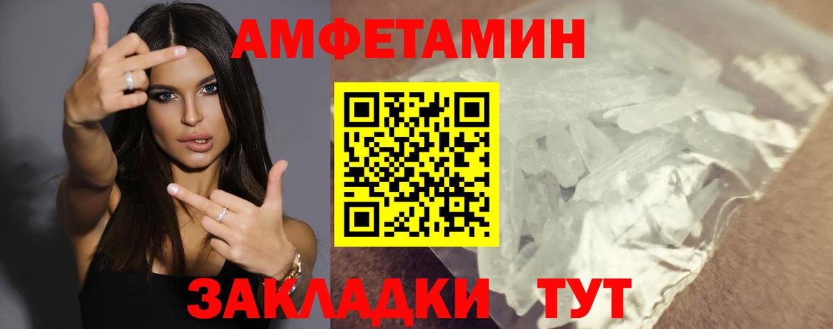 Амфетамин Розовый Улан-Удэ