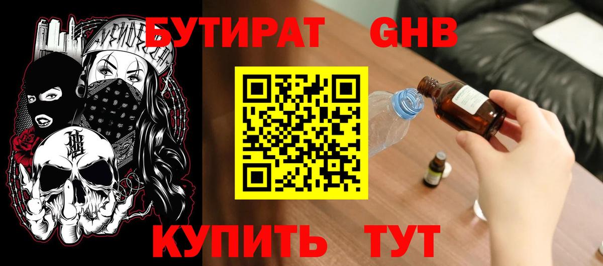 БУТИРАТ  Улан-Удэ  Бутират бутик 