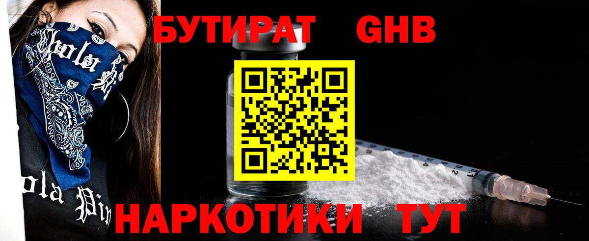 БУТИРАТ BDO 33% Улан-Удэ
