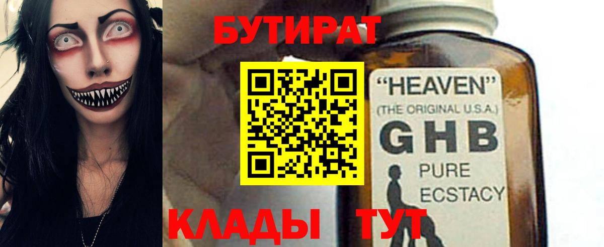 БУТИРАТ бутандиол  Вход с VPN  Улан-Удэ 