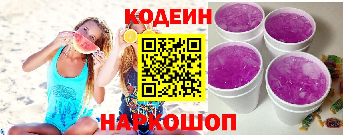 Codein напиток Lean (лин)  Codein напиток Lean (лин)  Вход с VPN  Улан-Удэ 