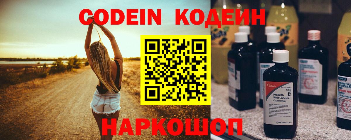 Кодеин Purple Drank Улан-Удэ