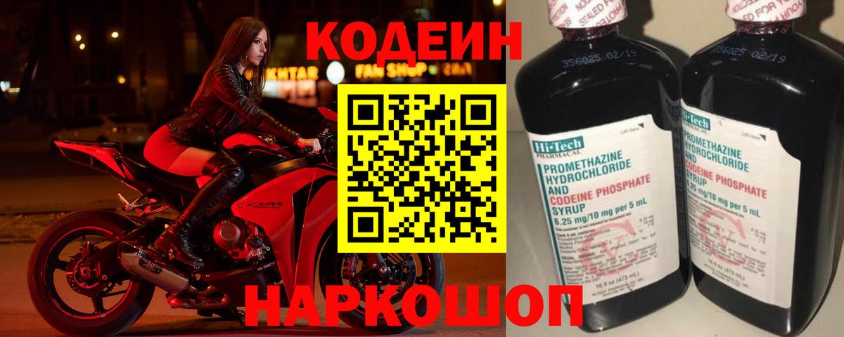 Кодеиновый сироп Lean Purple Drank  Codein Purple Drank  Улан-Удэ 