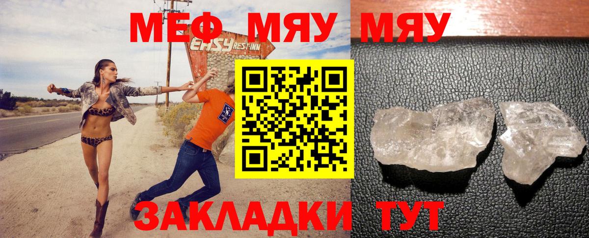 Меф мяу мяу Улан-Удэ