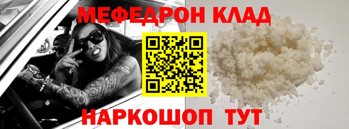 МЯУ-МЯУ mephedrone  МЕФ 4 MMC  Мефедрон  кракен tor  Улан-Удэ 