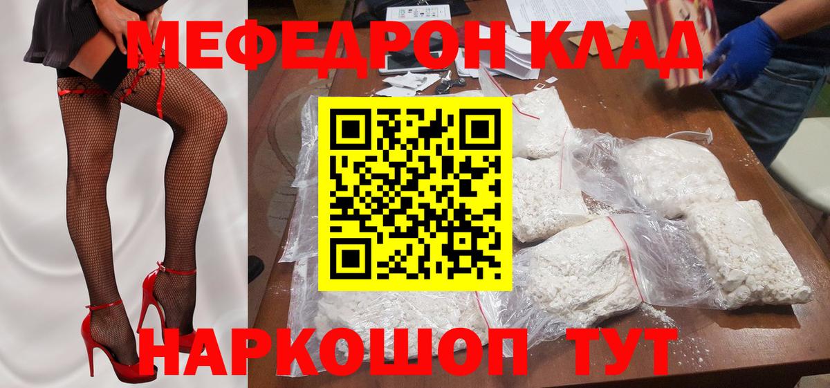 Мефедрон mephedrone  МЕФ  Вход с VPN  mega онион  Меф кристаллы  МЯУ-МЯУ  Улан-Удэ 